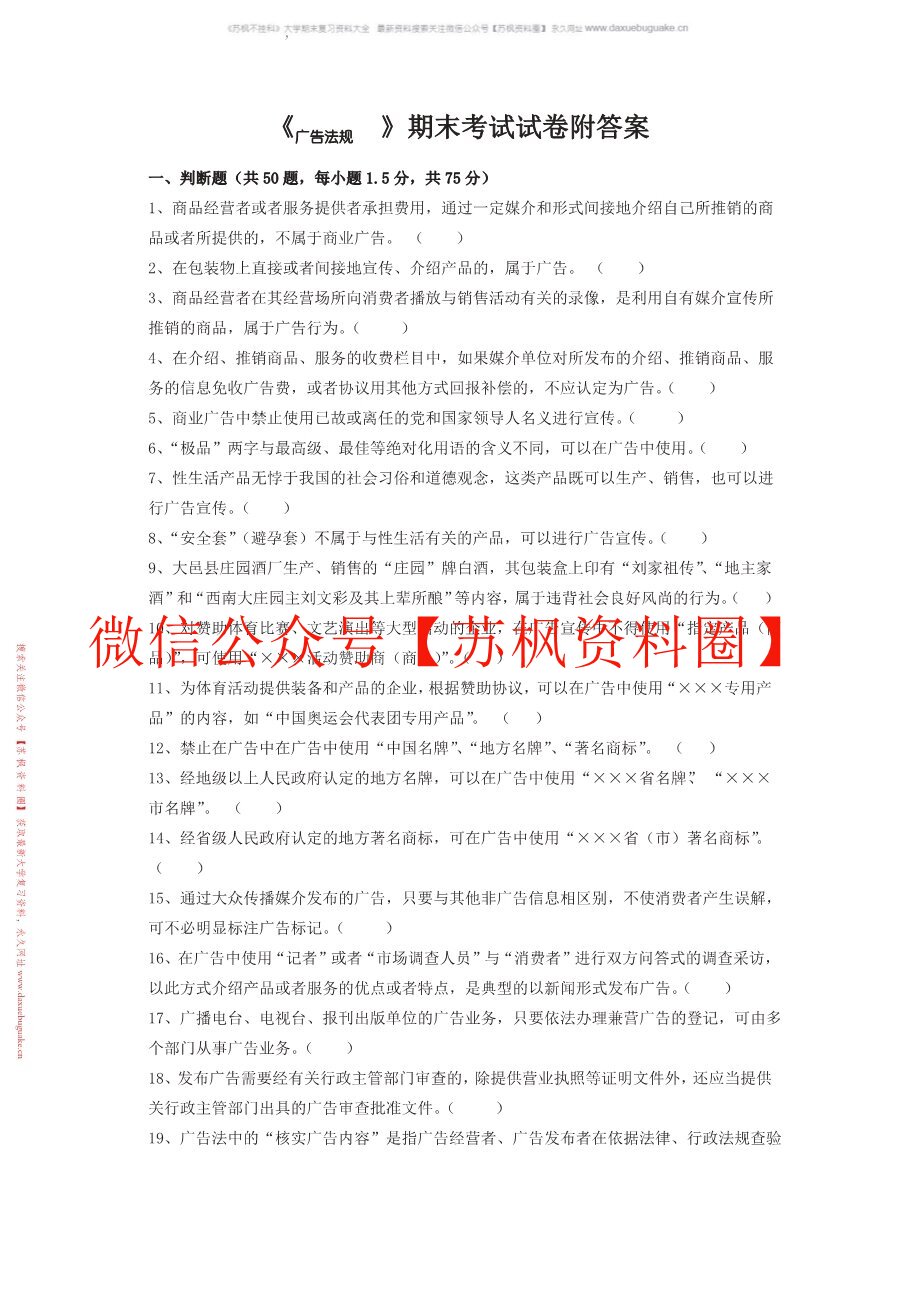 广告法